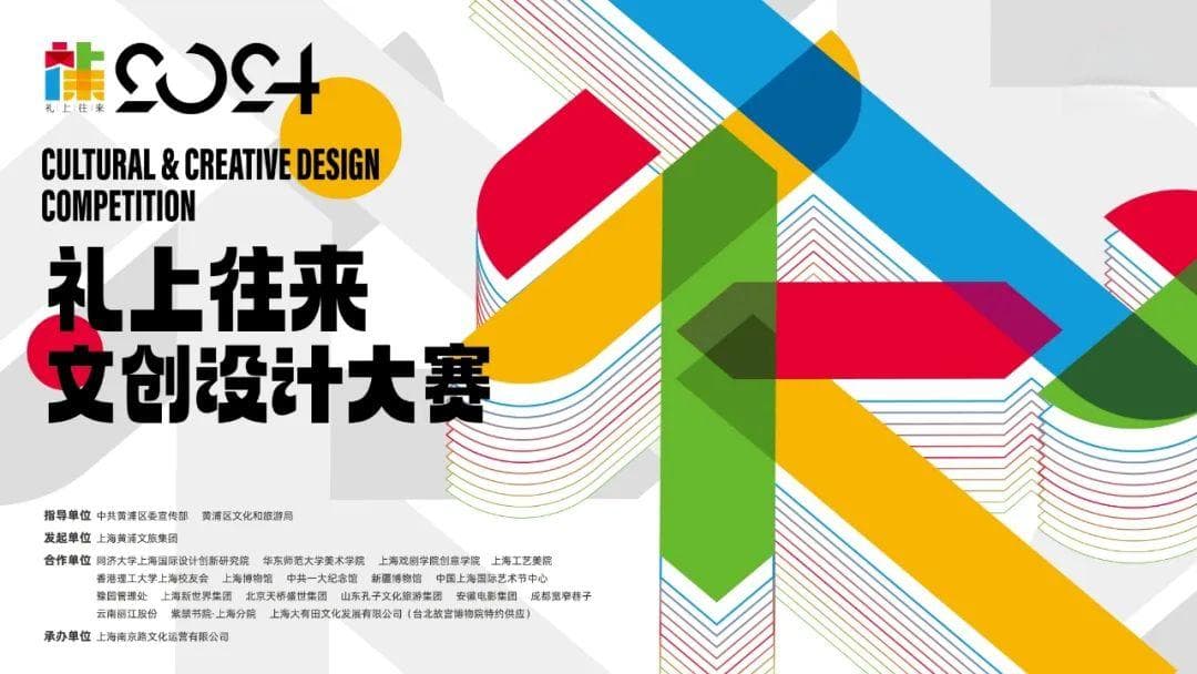 2024首届“礼上往来”文创设计大赛|海派文化文创赛道获奖作品公布