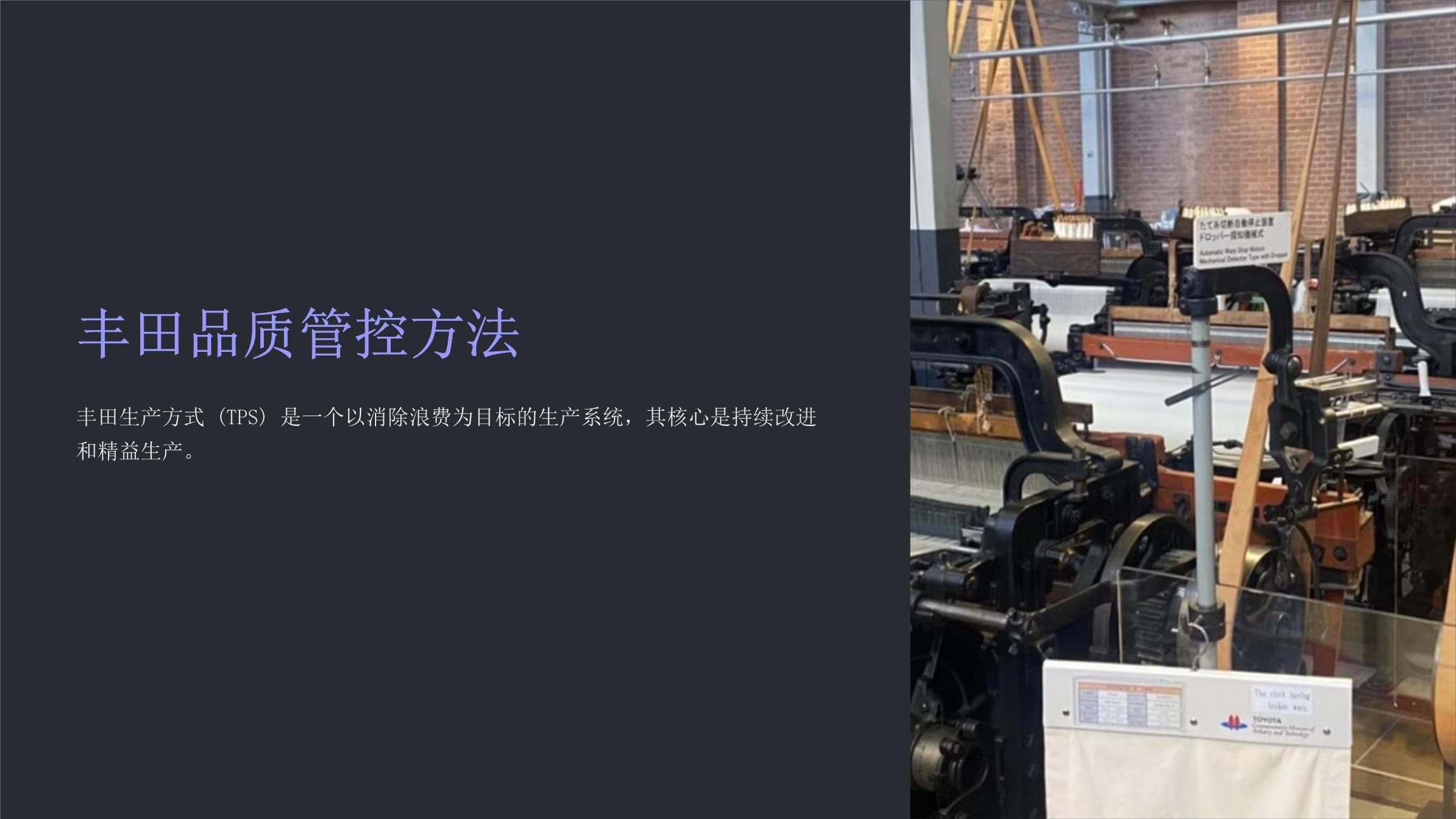 丰田生产方式：标准化作业与持续改进提升效率质量