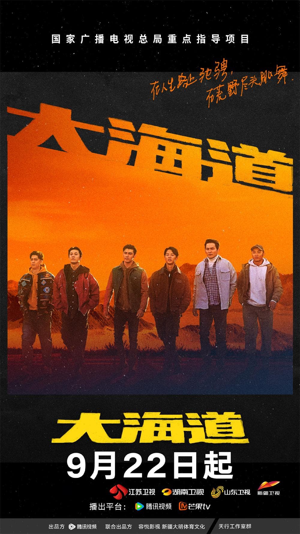 《大海道》：《我的阿勒泰》之后，又出“新疆叙事”佳作