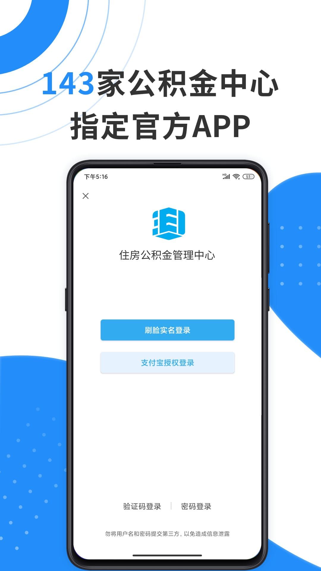 公积金app使用指南：全国通用与地方特色全覆盖