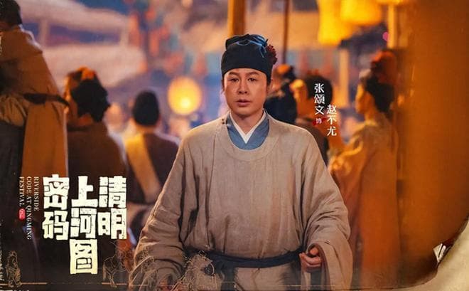 《清明上河图密码》赵不尤一家真实身份揭秘：个个身世不凡！
