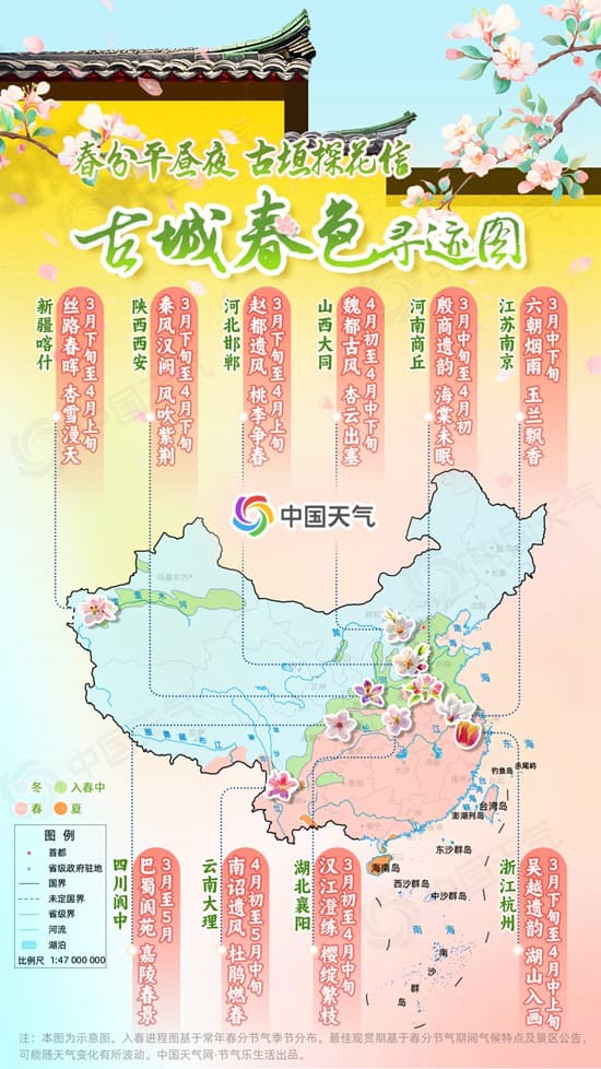 春分双绝登场！一张图带你寻迹“古城+春花”的国风浪漫