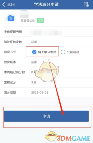 《交管12123》学法减分方法