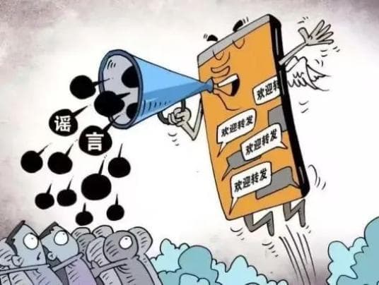 打击整治网络谣言：提高防范意识 积极抵制网络谣言