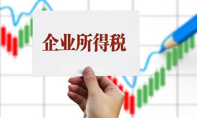 企业所得税前扣除的10个常见问题