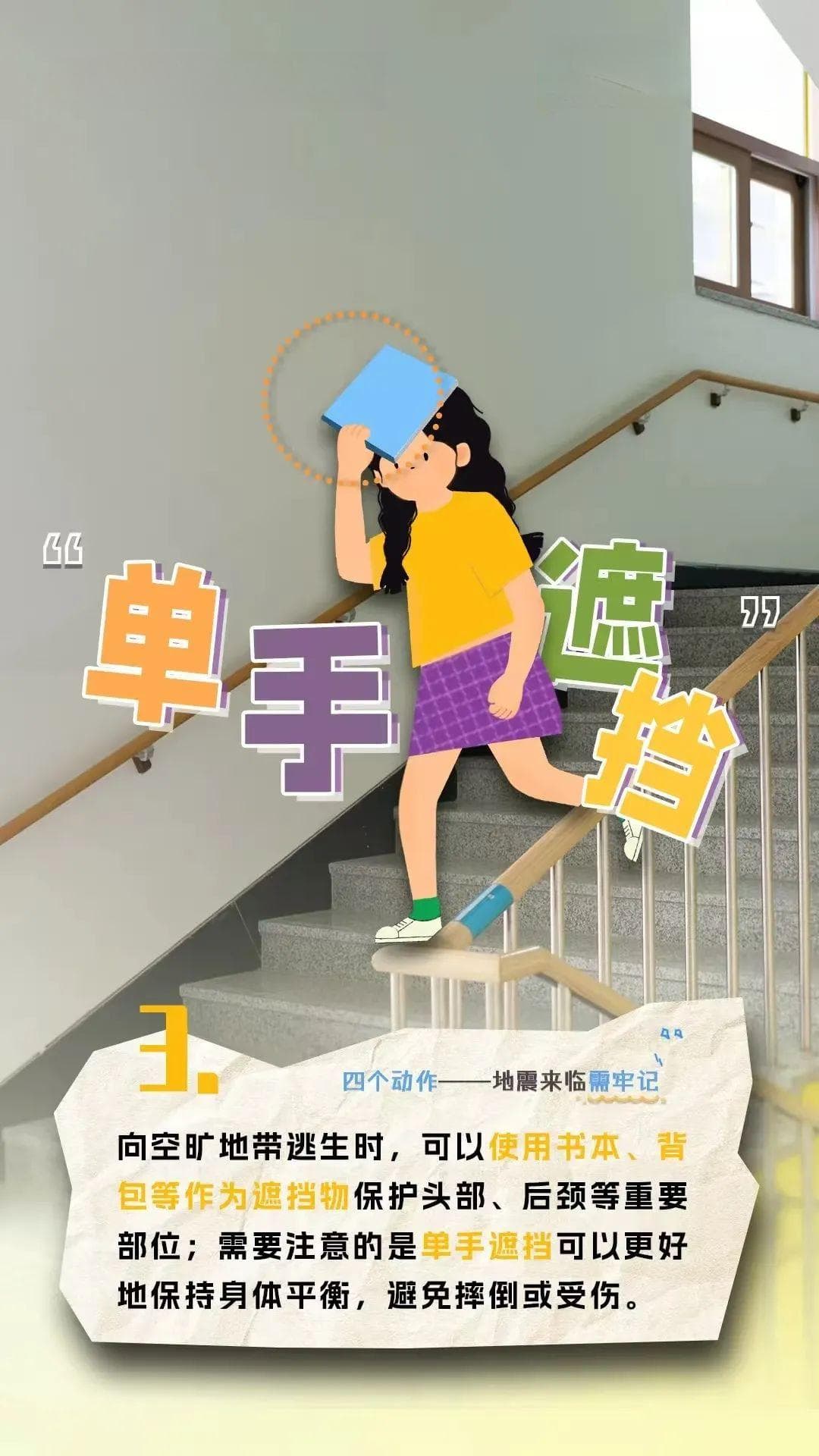 地震逃生实用指南，请转发扩散！