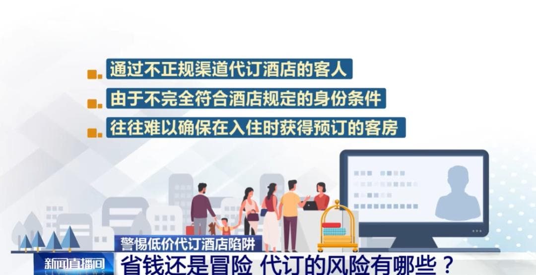 号称“花小钱住五星”，低价代订酒店靠谱吗？
