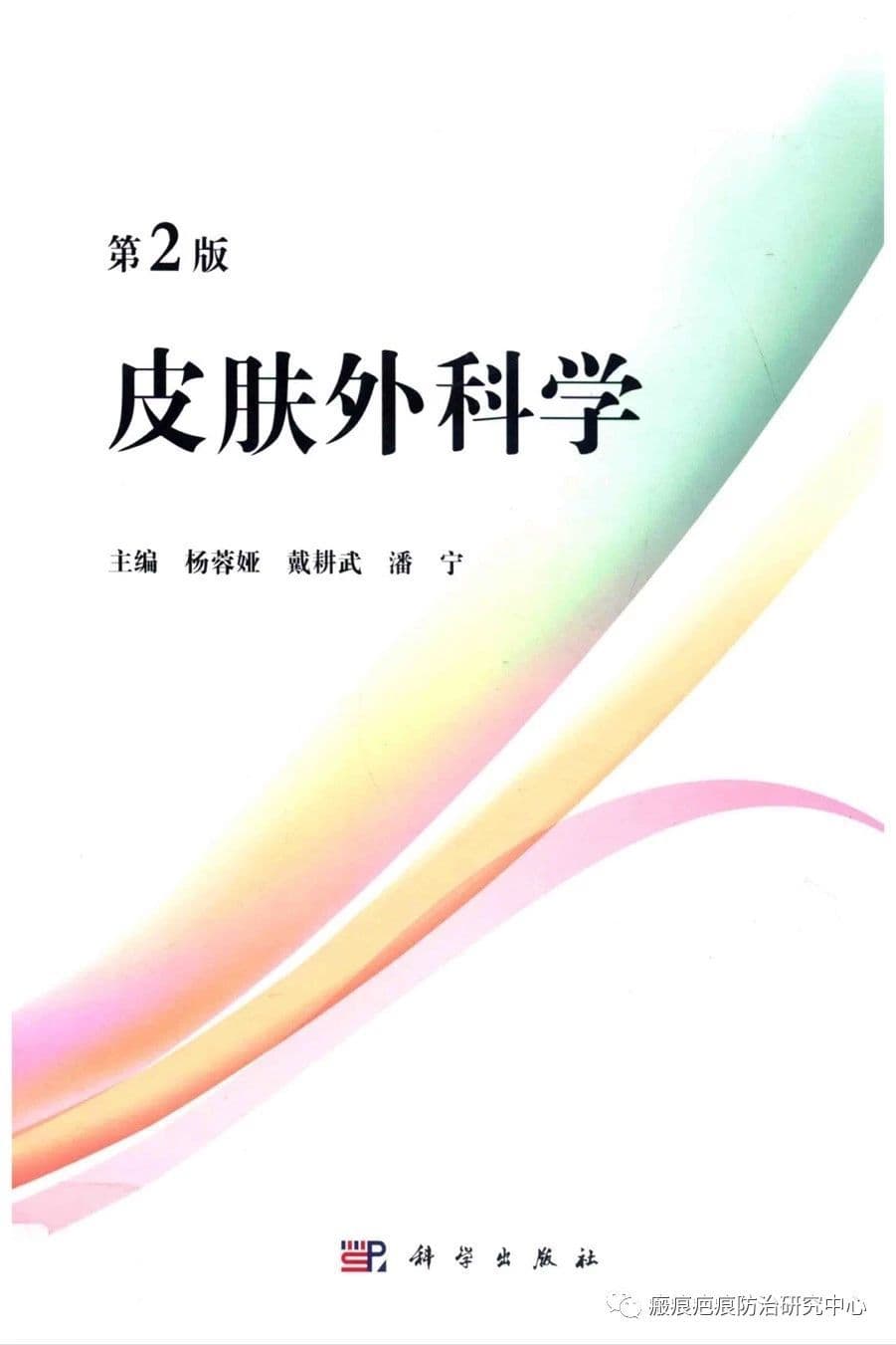 瘢痕形成机制详解：从创伤愈合到病因分析