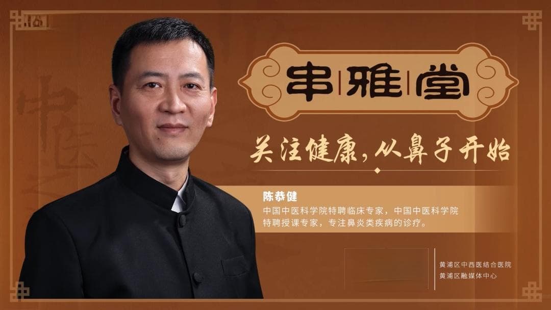 专家直播揭秘：过敏性鼻炎发病率十年翻倍，中医这样防治