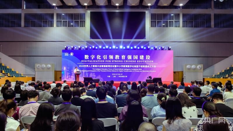 AI向未来｜数字化引领教育强国建设