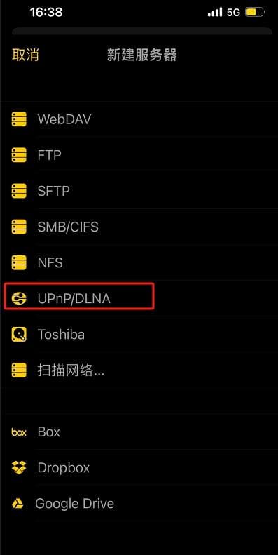 UPnP/DLNA媒体服务器搭建指南
