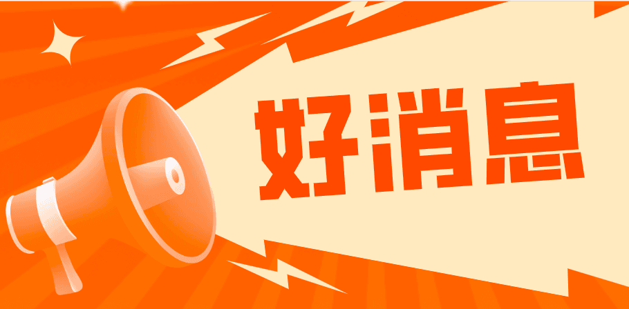 确定了！这8天免费！