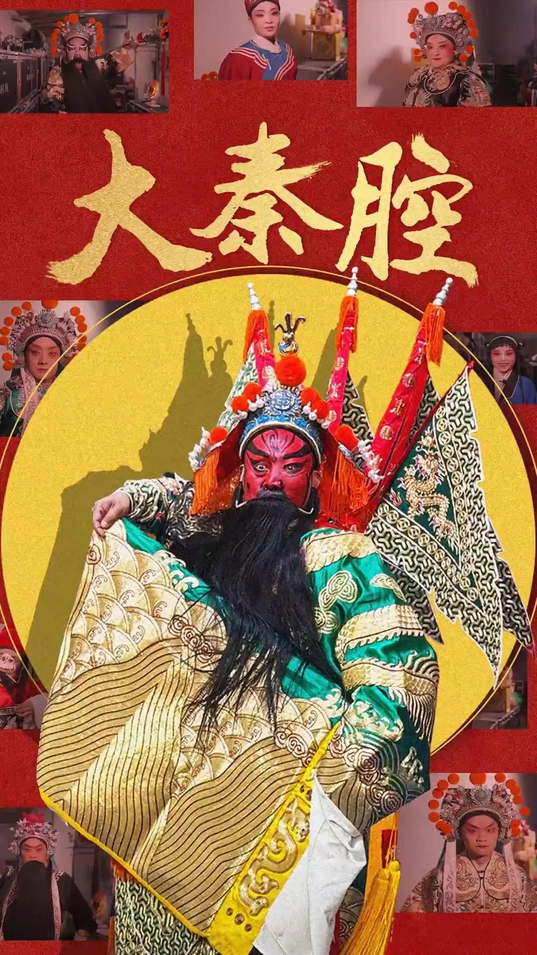 秦声入骨说安万