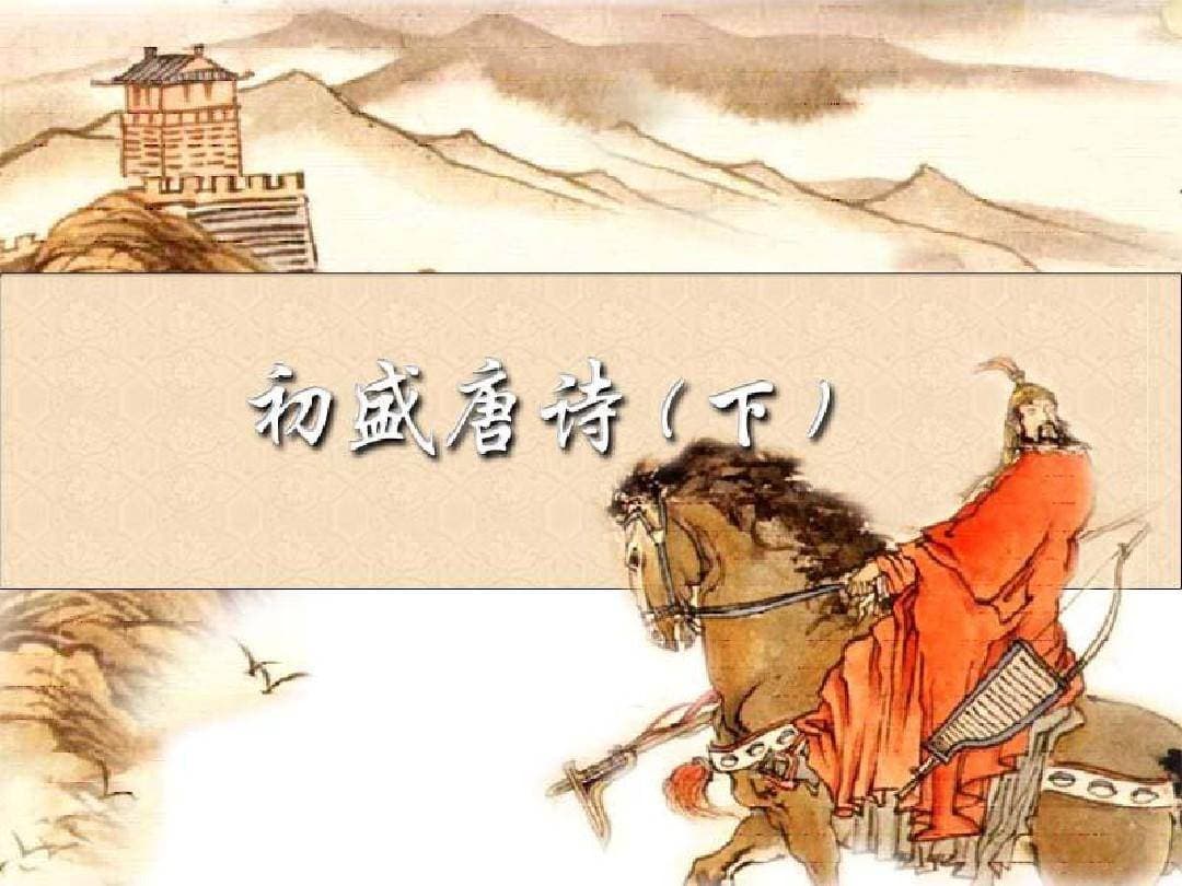 燕歌行并序高适——战火纷扰下的士人情怀与人生选择
