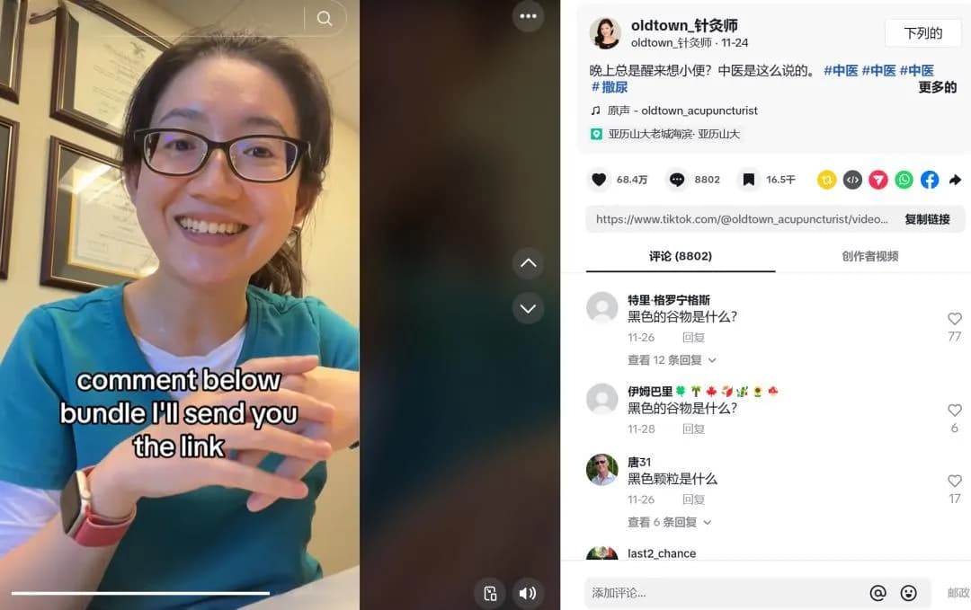 征服40亿人的中医，在TikTok上C位出道