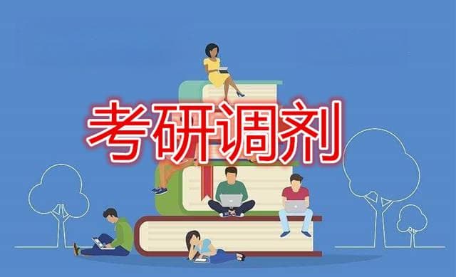 2025考研调剂情报站：信息收集全攻略