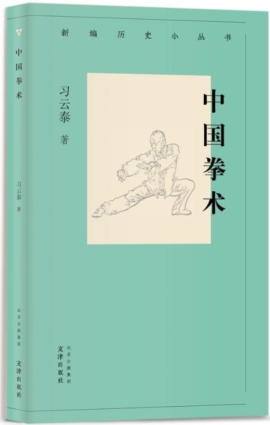 《中国武术史》：填补新中国武术无史的空白