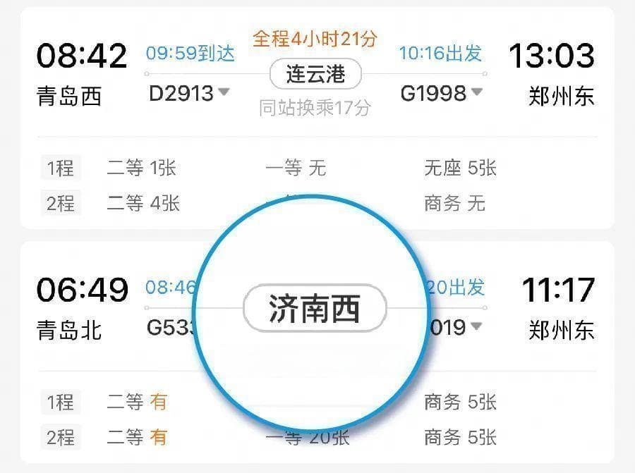 购买联程票后，这种“特殊情况”换乘不用下车！
