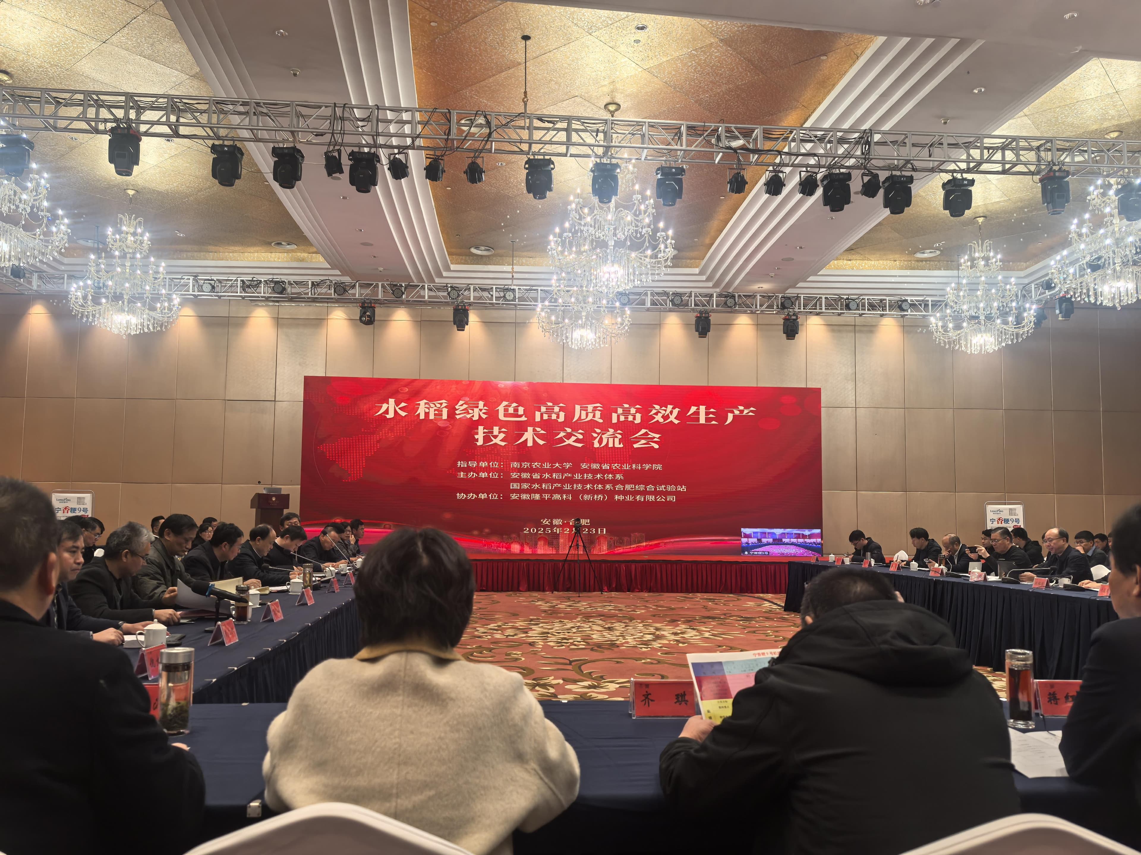 水稻绿色高质高效生产技术交流会在安徽合肥召开