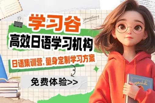 学好日语的关键：听说读写全面突破