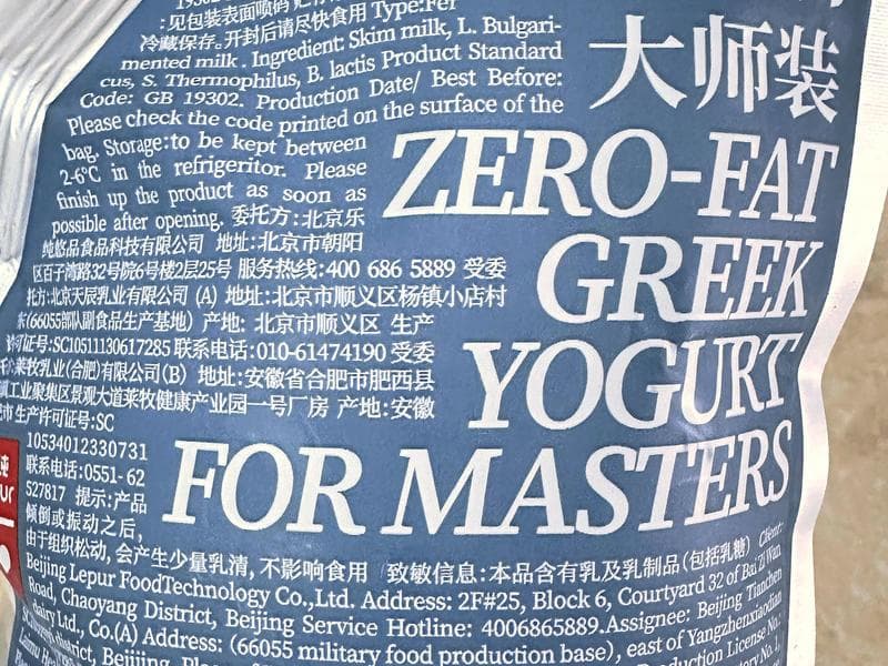 干噎酸奶（超快手自制）