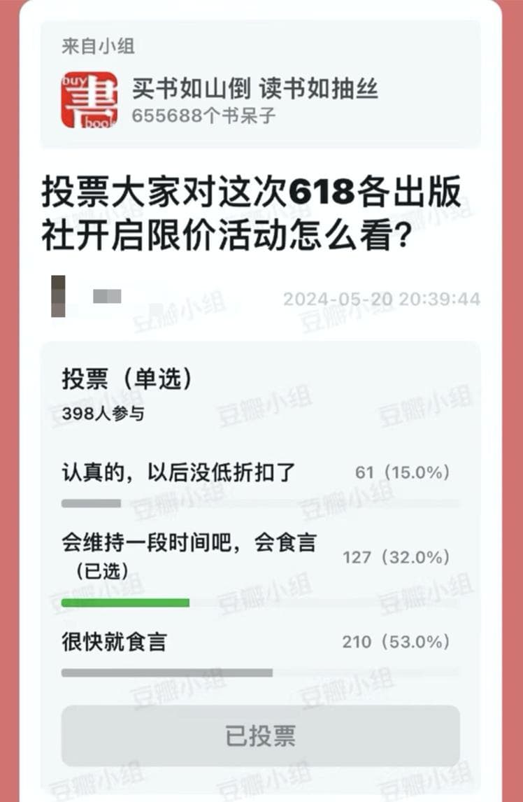 京东图书3折促销遭抵制，出版界称“书贱伤行业”