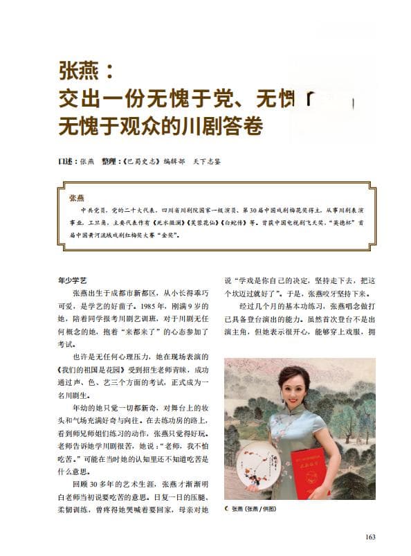 张燕：用30年坚守交出一份无愧于川剧的答卷