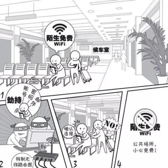 【网络安全】流量别乱“蹭” 小心泄露个人隐私