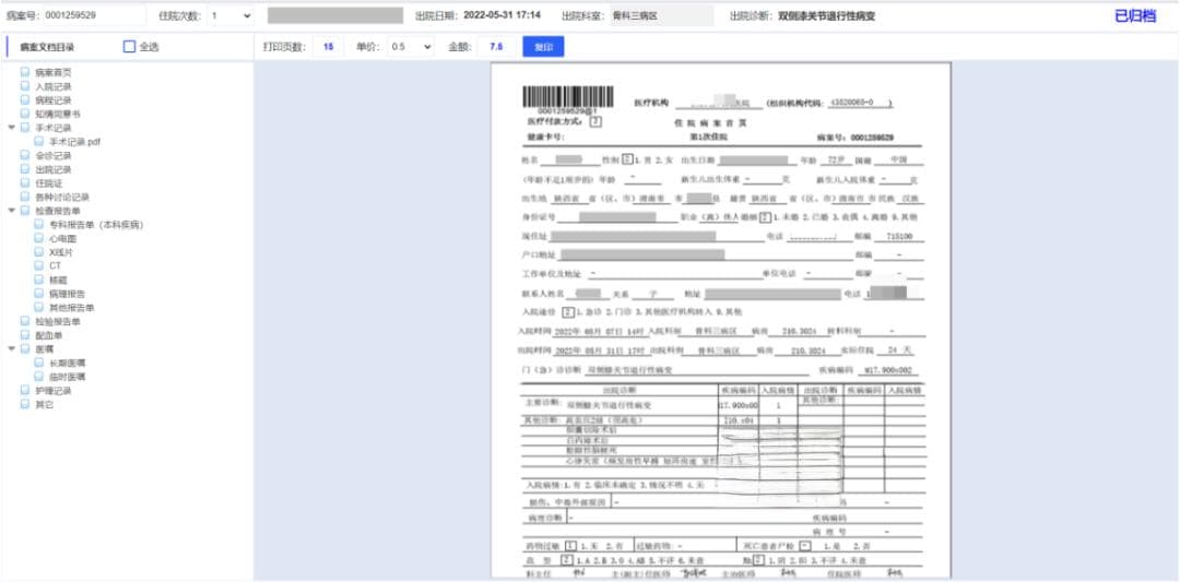 智慧病案无纸化管理系统，摆脱纸质病案存放难，保障电子病历安全