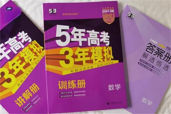 高中刷题用什么资料书好 哪些辅导书实用