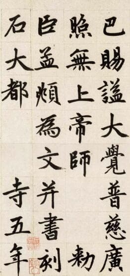 书法研究：刘铭义浅谈赵孟頫书法与用笔