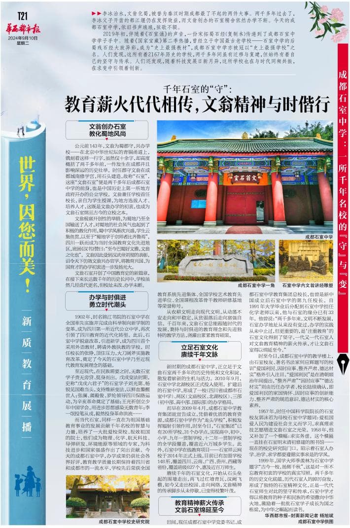 千年石室的“守”：教育薪火代代相传，文翁精神与时偕行