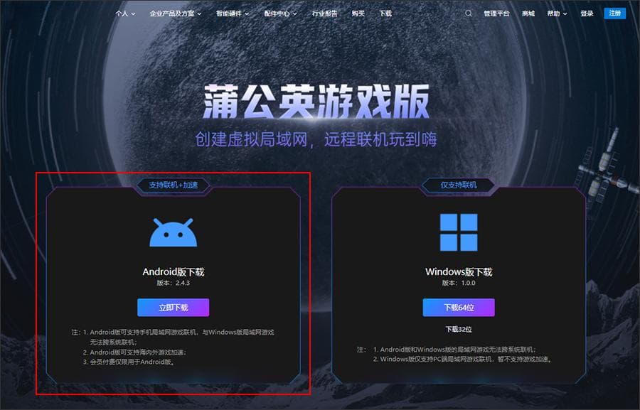 我的世界+蒲公英联机平台联机教程