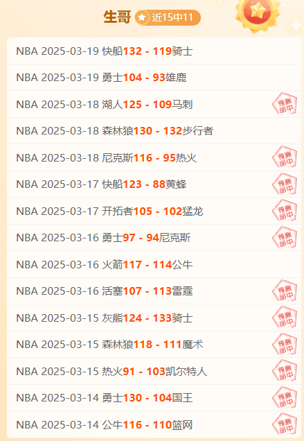 明尼苏达森林狼VS新奥尔良鹈鹕 狼重新起