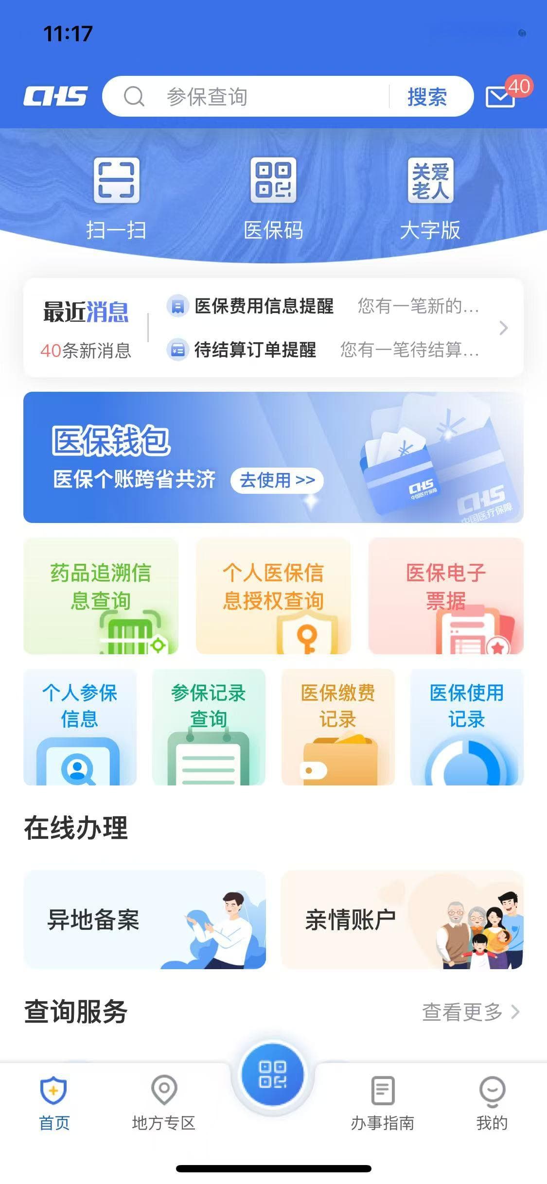 国家医保服务平台上线“医保药品耗材追溯信息查询”功能