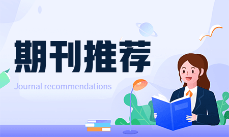 如何查找SCI论文期刊封面和目录