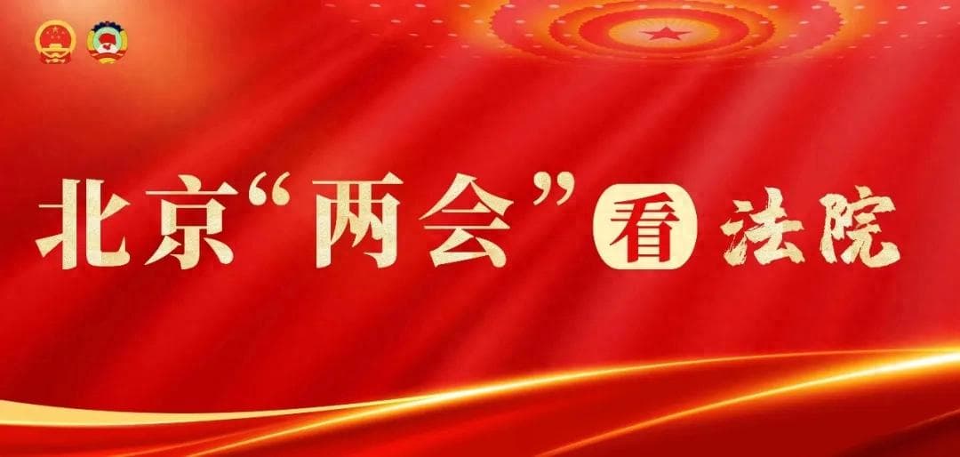 写入法院工作报告里的案例，主审法官是他……
