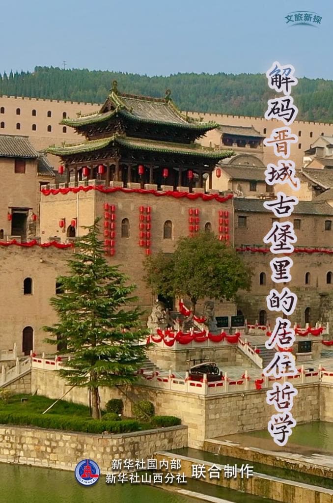 解码晋城古堡里的居住哲学