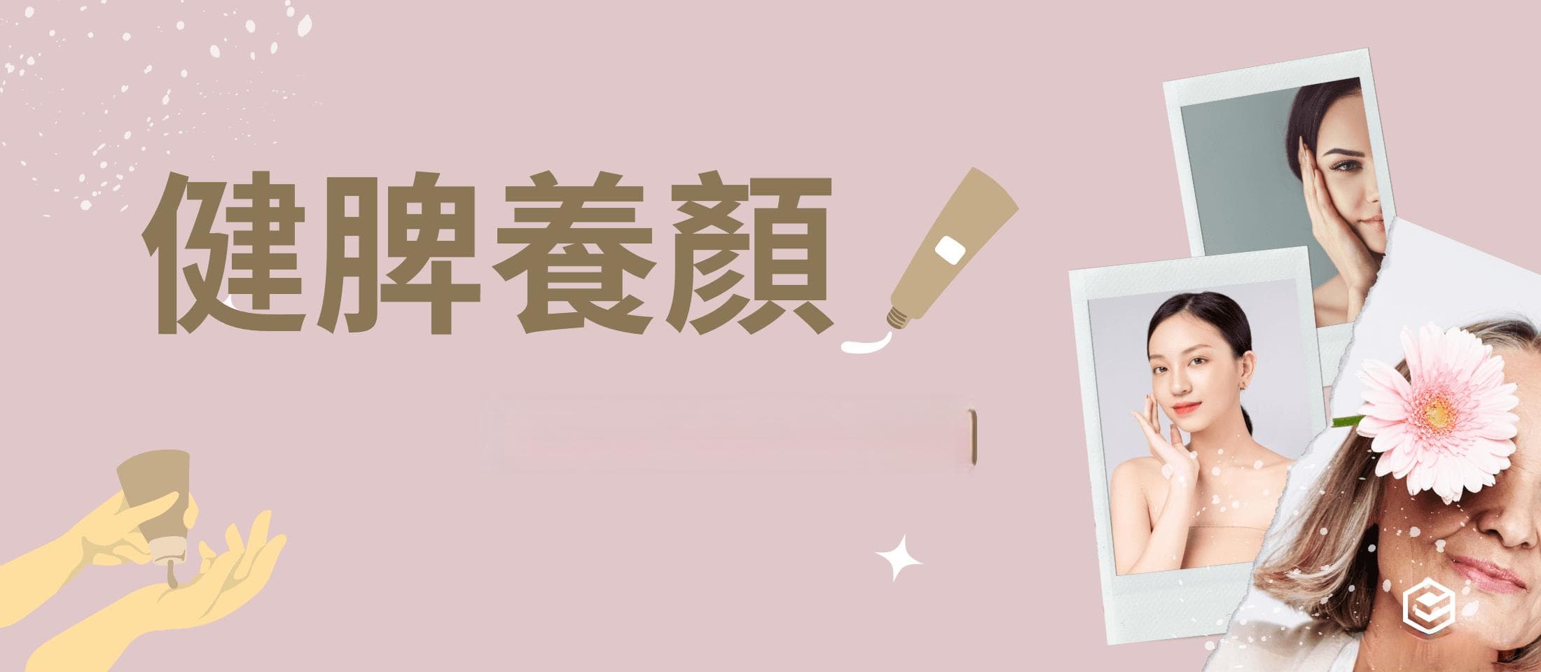 中医教你健脾养颜的方法