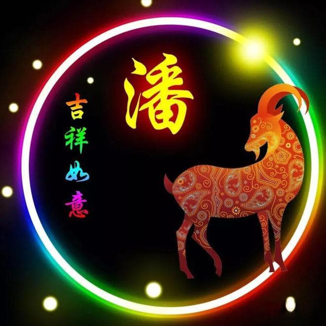 宋朝传统版《百家姓》，第43名，“潘姓”的起源和历史，你知道吗？