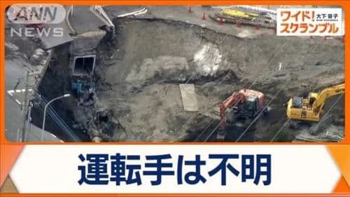 日本埼玉县道路塌陷事故：14天救援无果，74岁司机不幸遇难
