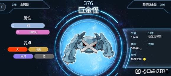 巨金怪的属性特点是什么？