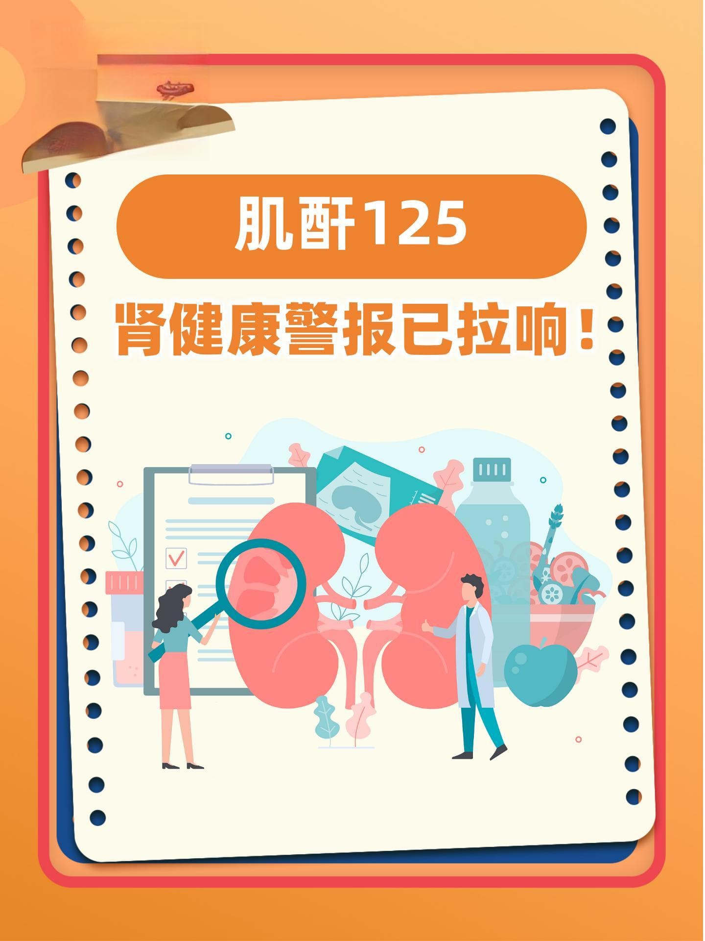 肌酐125，肾健康警报已拉响！
