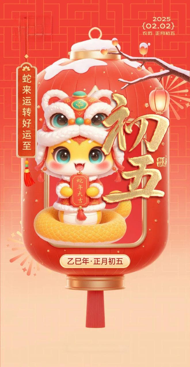 知年俗 品年味｜正月初五：迎财神 开集市