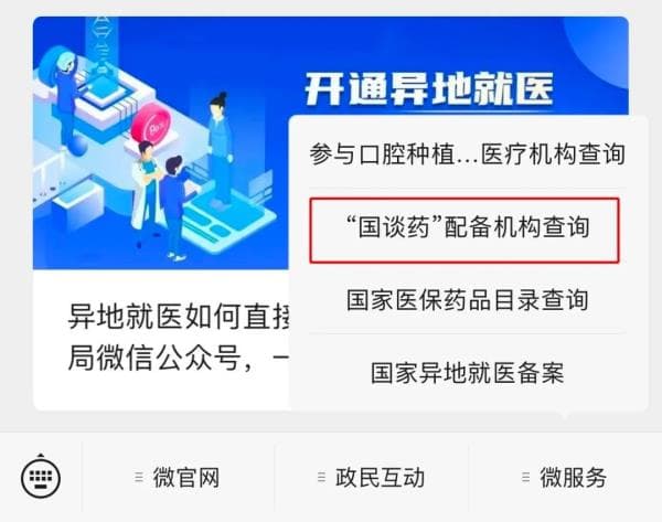 医保药品目录哪里查？“国谈药”在哪能买到？这些关于药品的疑问看这里→