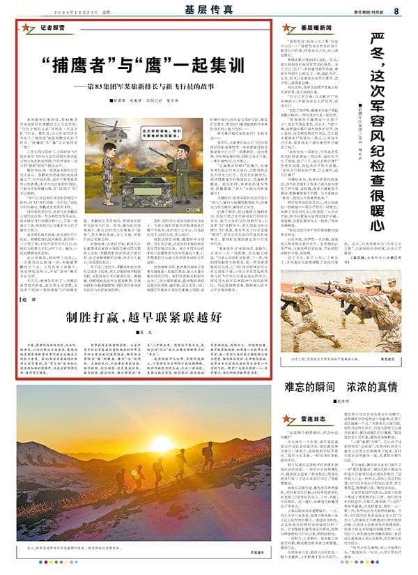 跨越专业的鸿沟：“捕鹰者”与“鹰”共同成长的故事