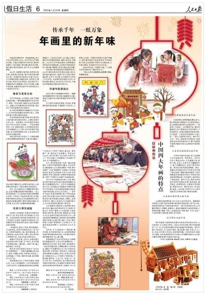 人民日报 | 潍坊杨家埠年画里的新年味