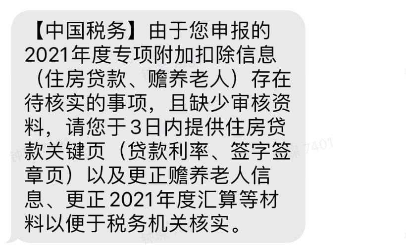 手把手教你进行2024年度个税汇算
