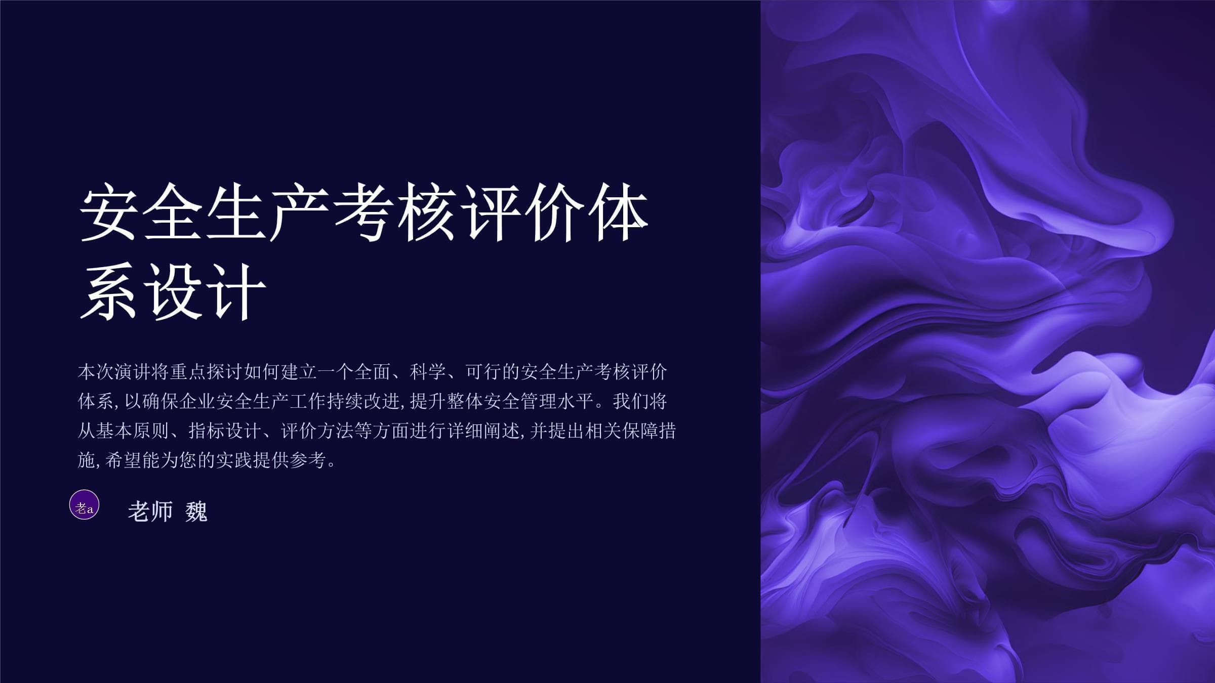 安全生产考核评价体系设计