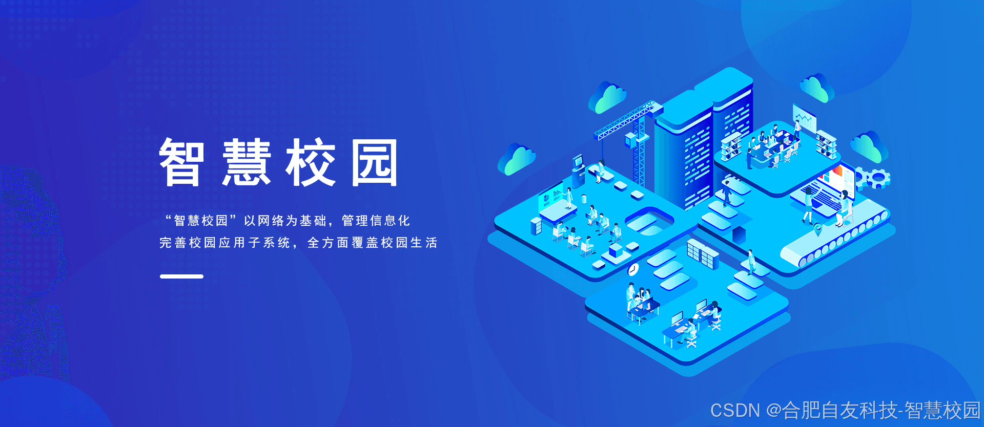 构建高效智慧校园平台：网页版技术分析与实现